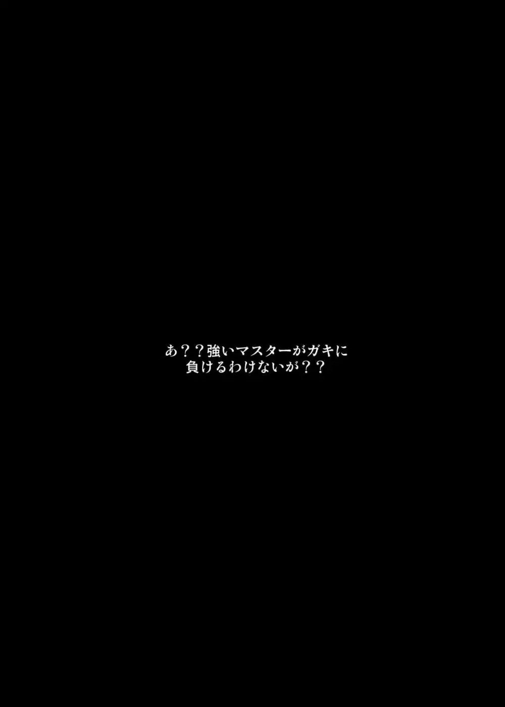 マスターさんのよわよわ棒に負け癖付けちゃいまーす - page3