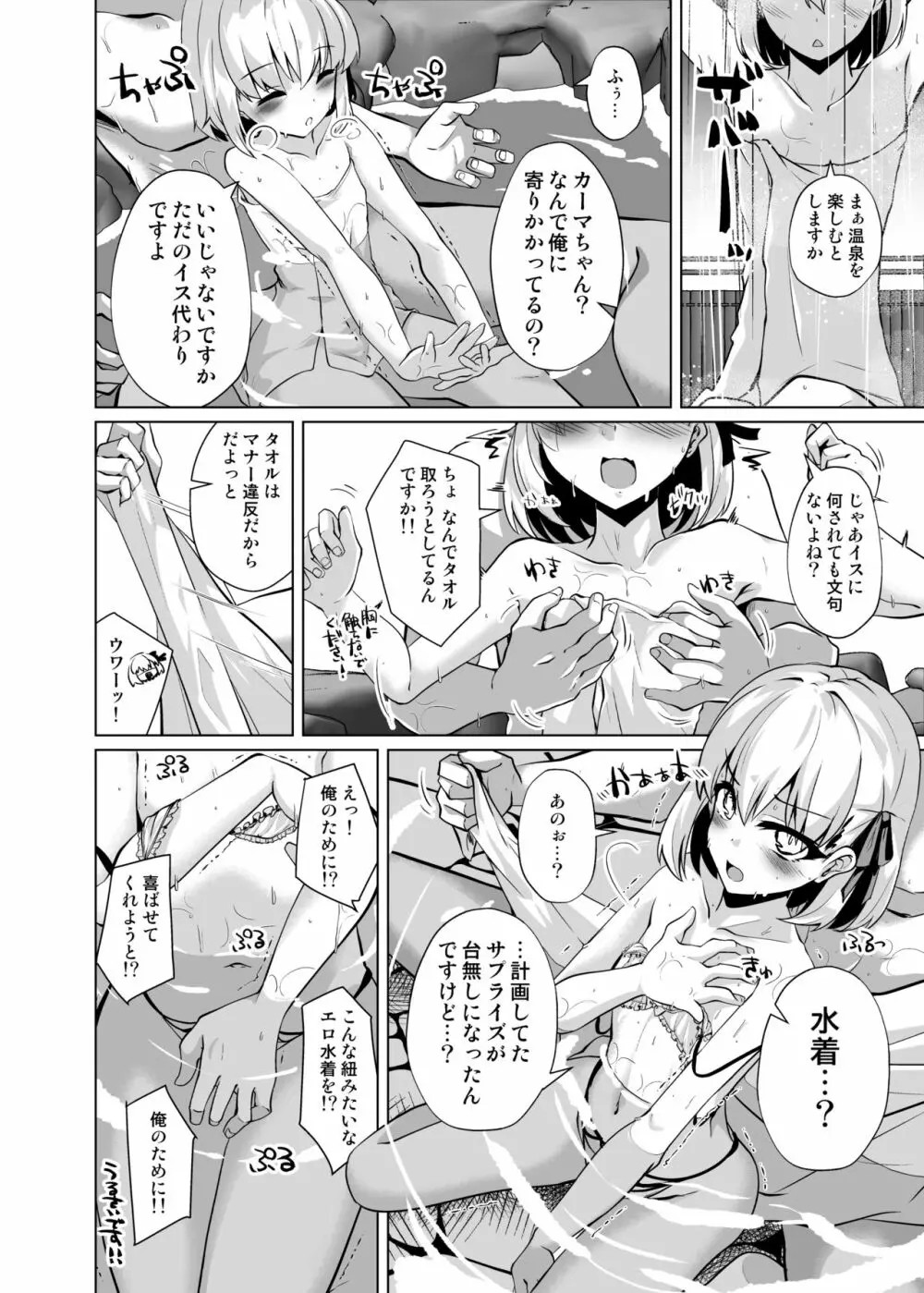 マスターさんのよわよわ棒に負け癖付けちゃいまーす - page5