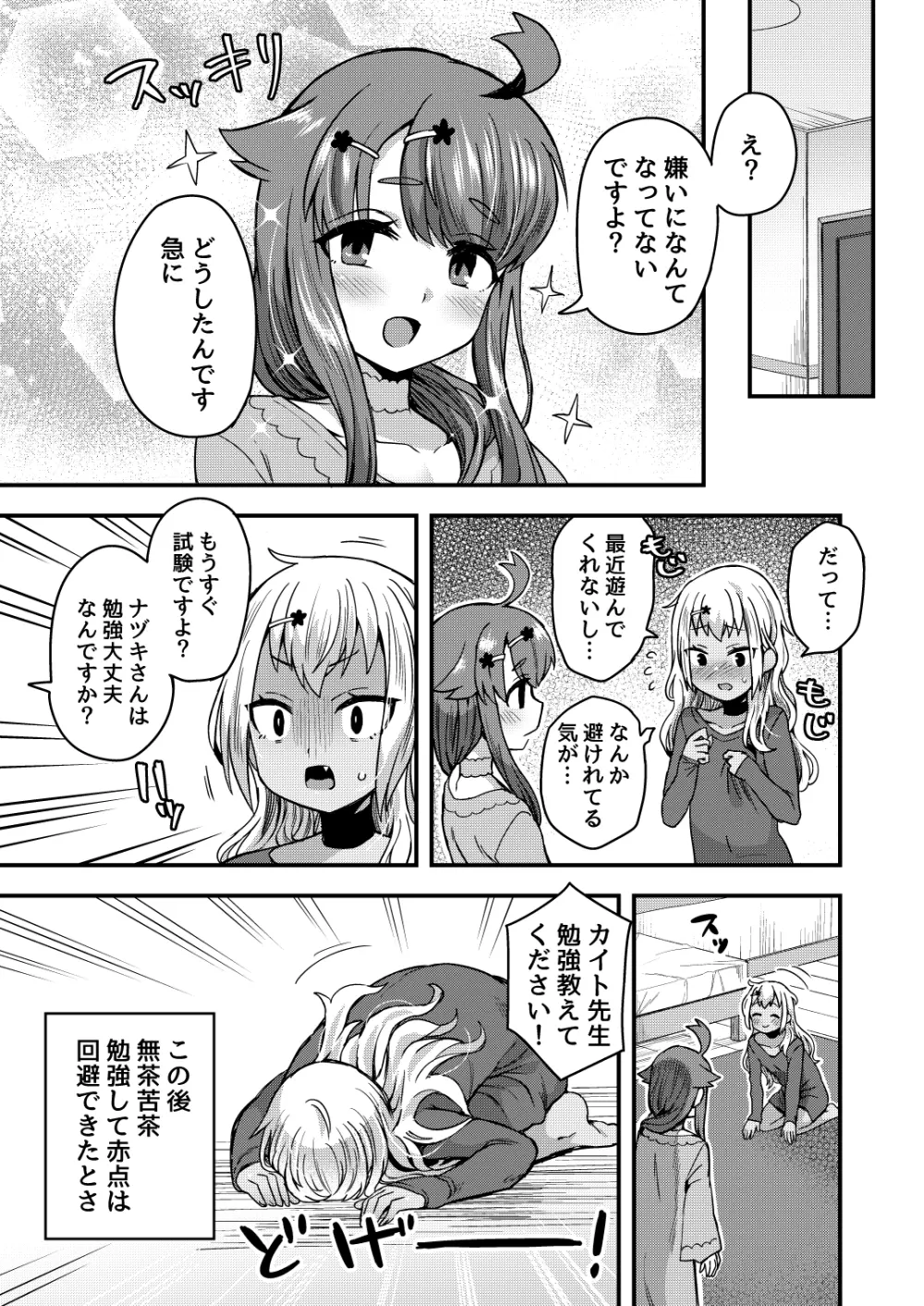 ふたりだけのひみつごと - page122