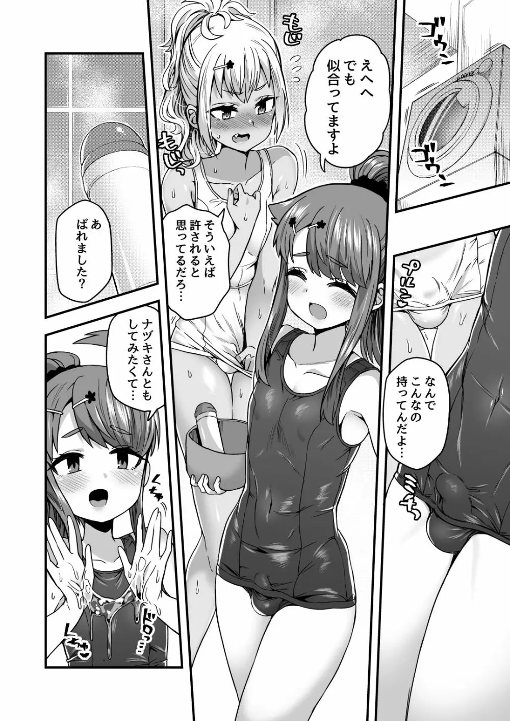 ふたりだけのひみつごと - page33