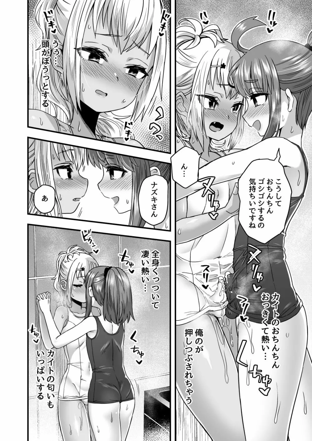 ふたりだけのひみつごと - page37