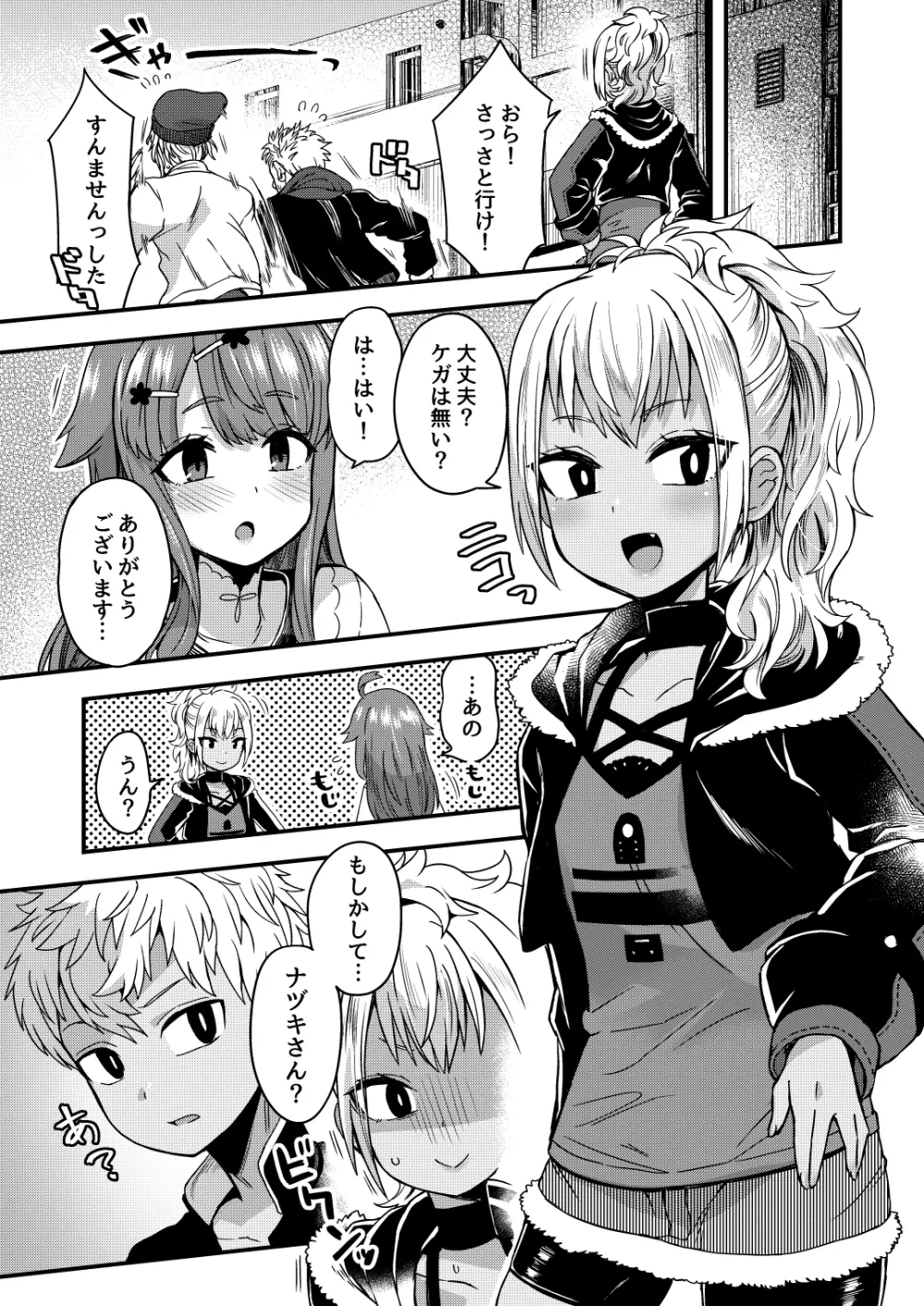 ふたりだけのひみつごと - page66