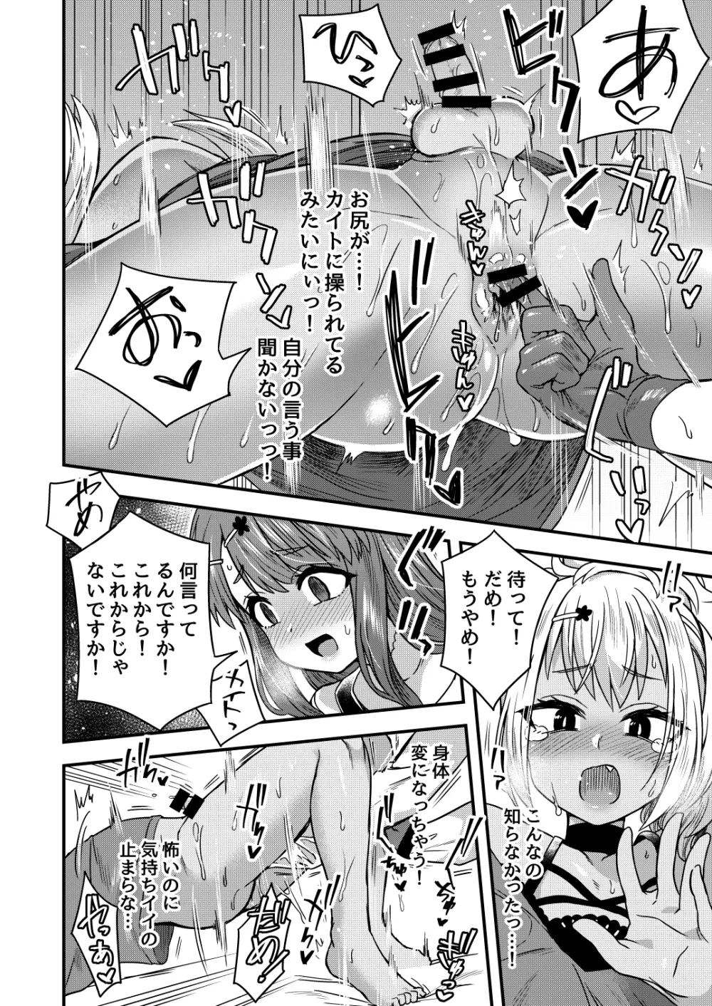 ふたりだけのひみつごと - page81