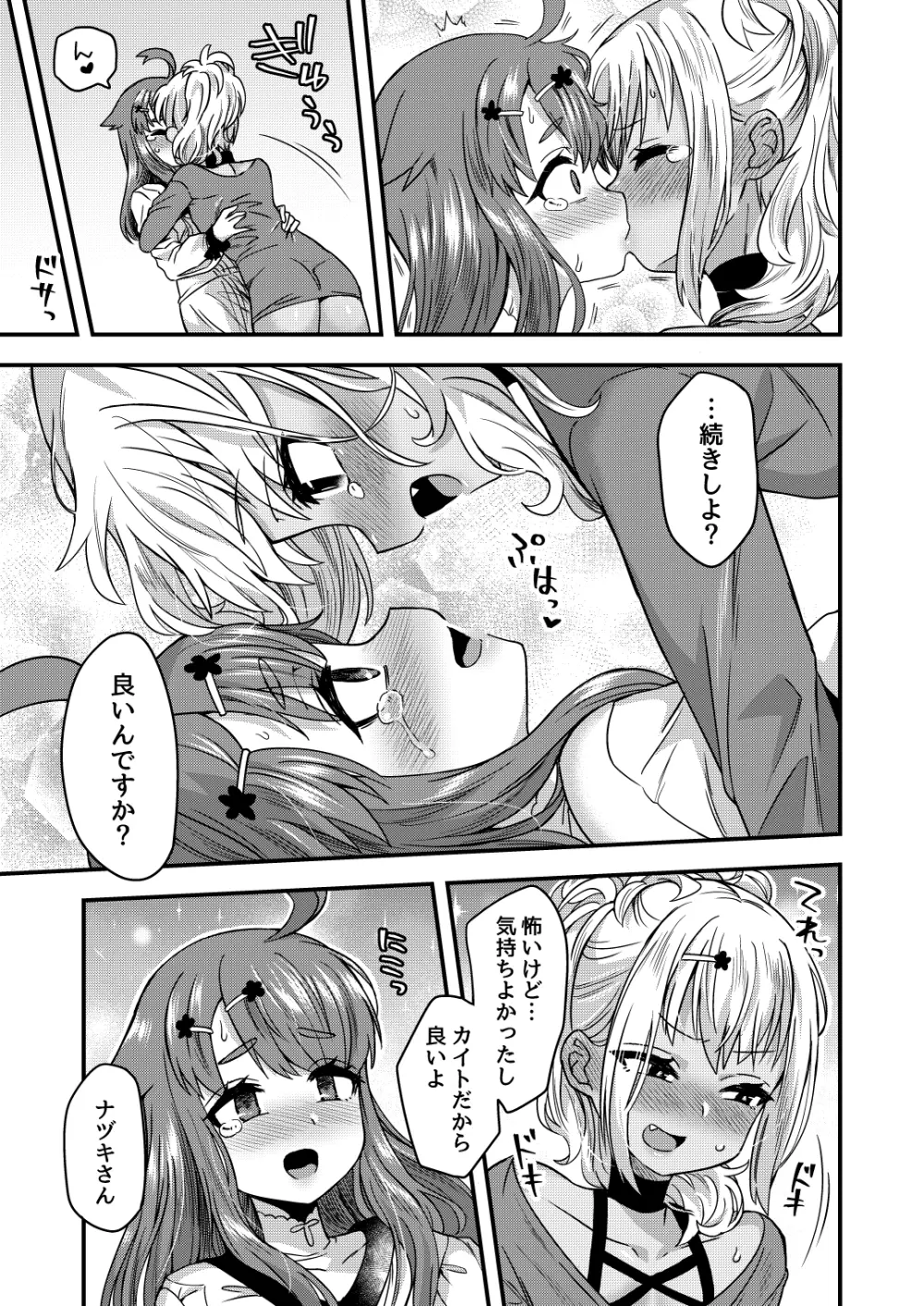 ふたりだけのひみつごと - page84