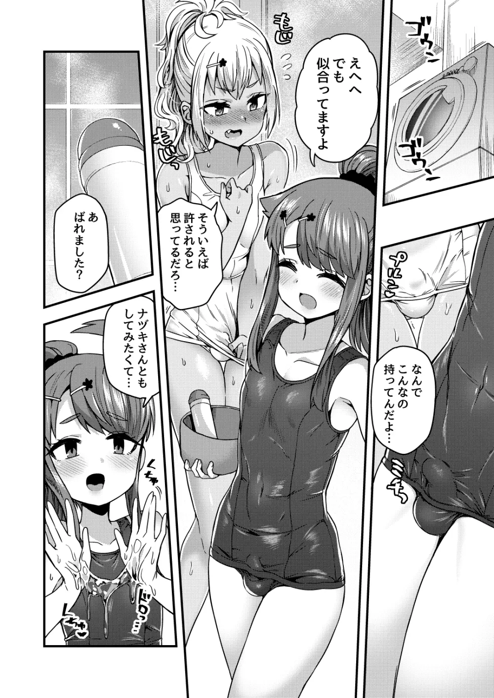 ふたりだけのひみつごと - page95