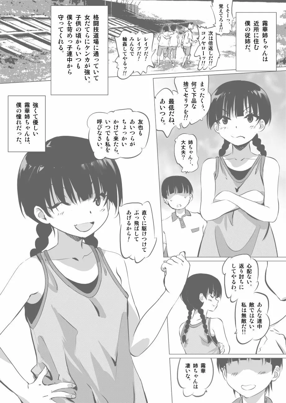 格闘少女無残『霧華姉ちゃんゴメン』 - page4