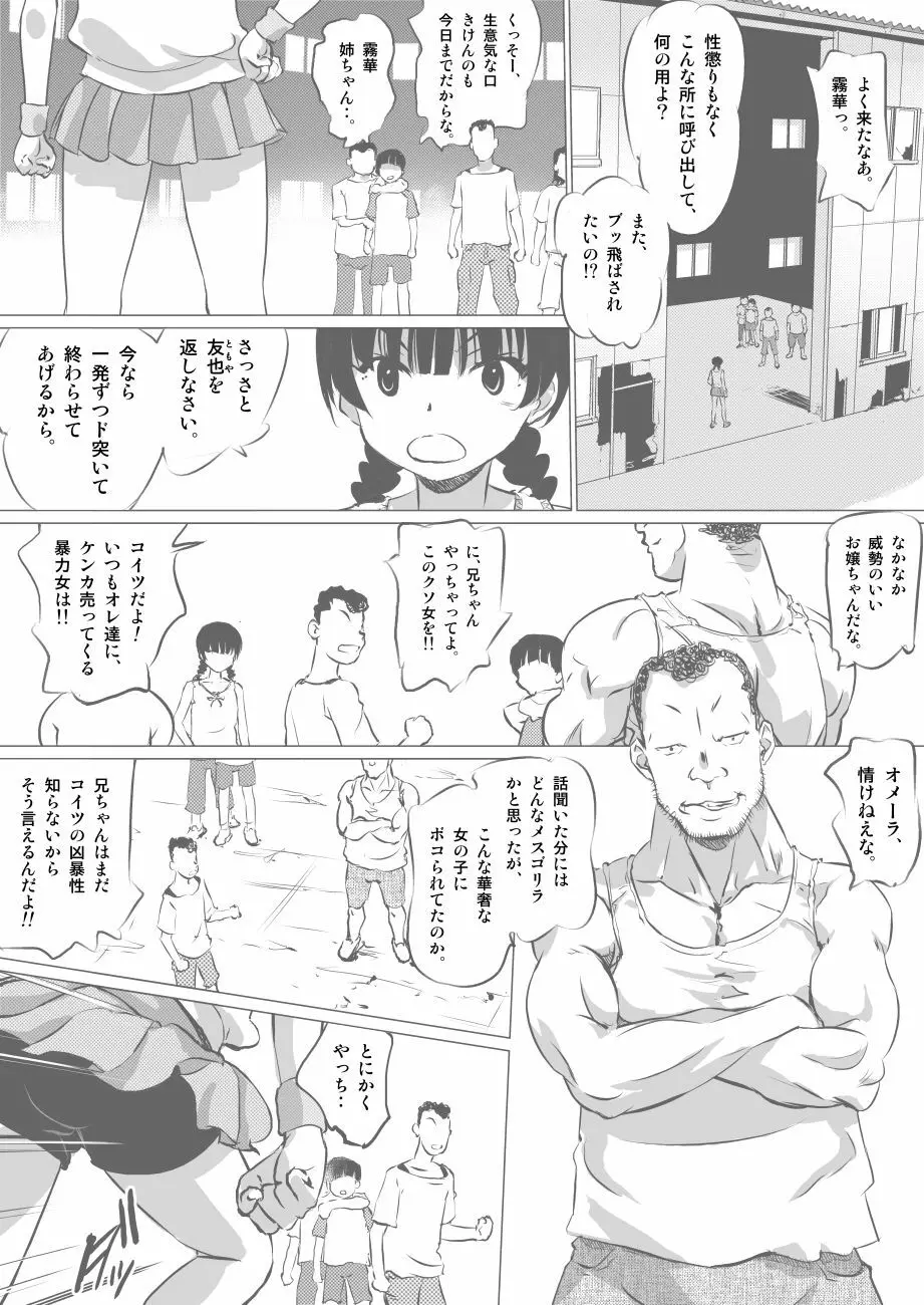 格闘少女無残『霧華姉ちゃんゴメン』 - page5