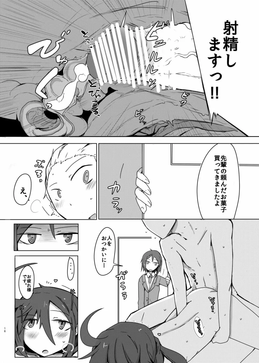 黒髪先輩まとめました。 - page15