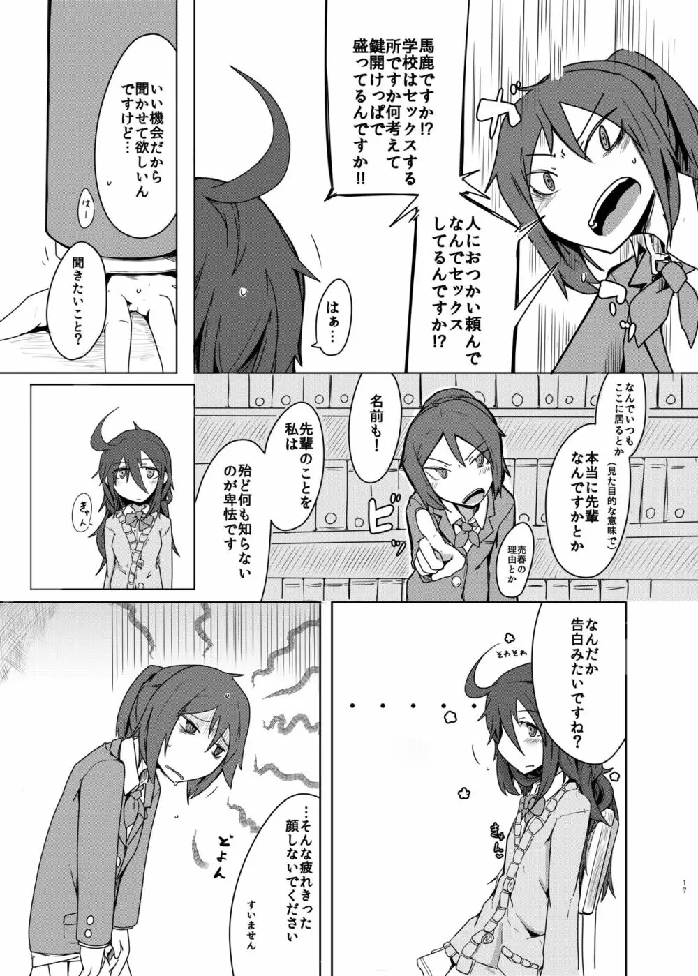 黒髪先輩まとめました。 - page16