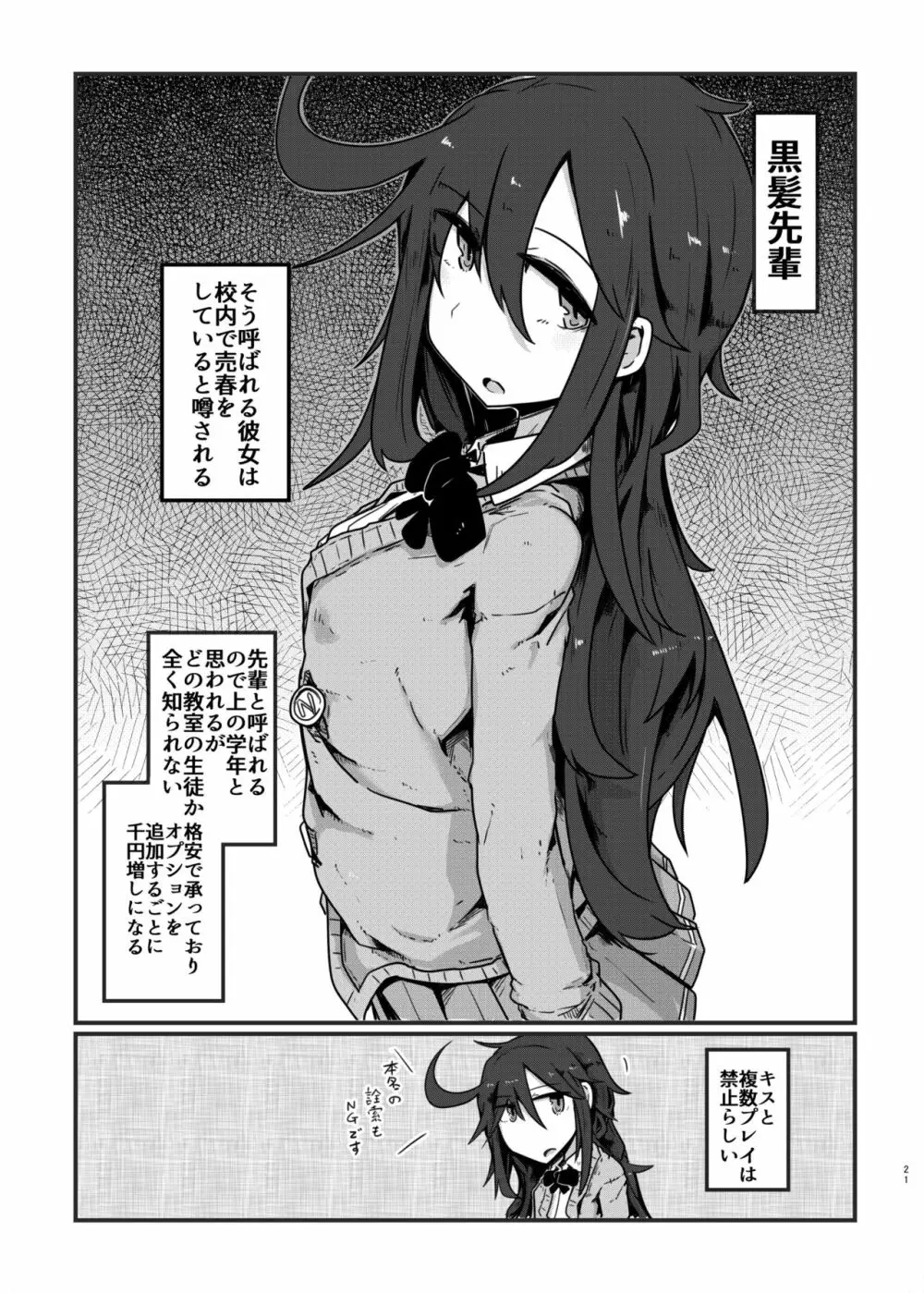 黒髪先輩まとめました。 - page20