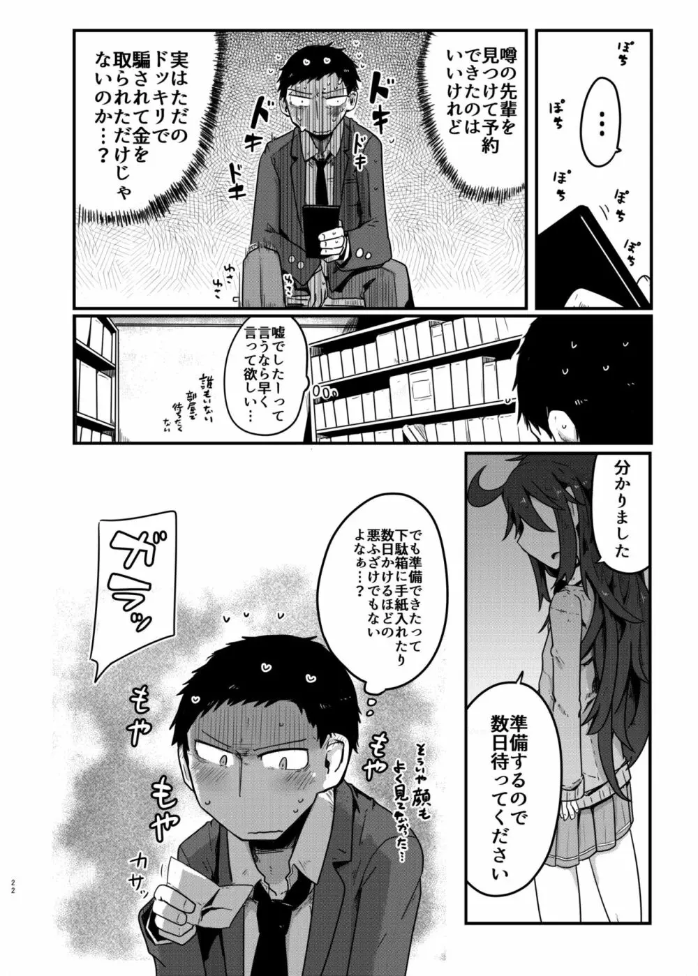 黒髪先輩まとめました。 - page21