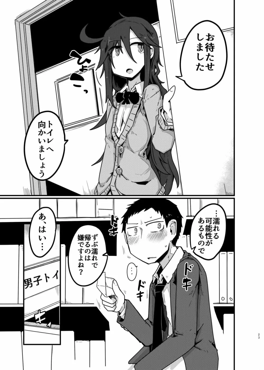 黒髪先輩まとめました。 - page22