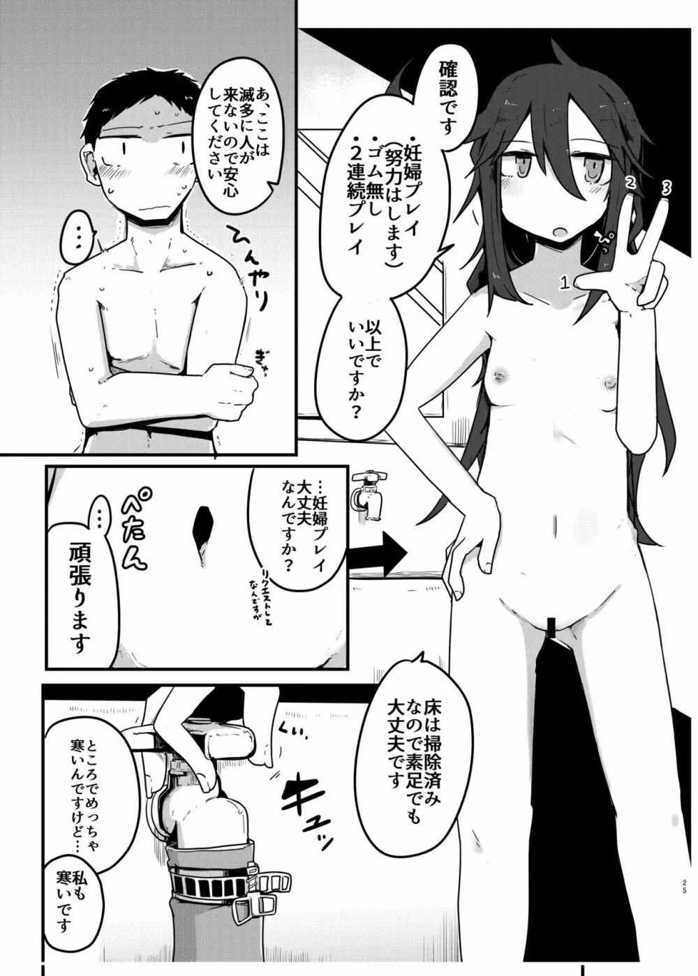 黒髪先輩まとめました。 - page24