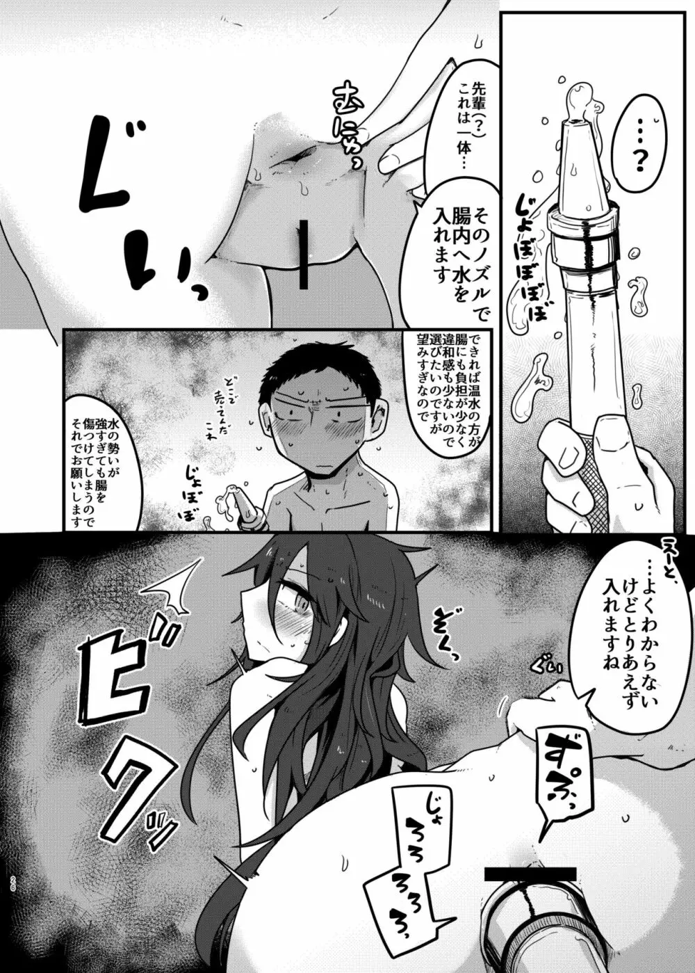 黒髪先輩まとめました。 - page25