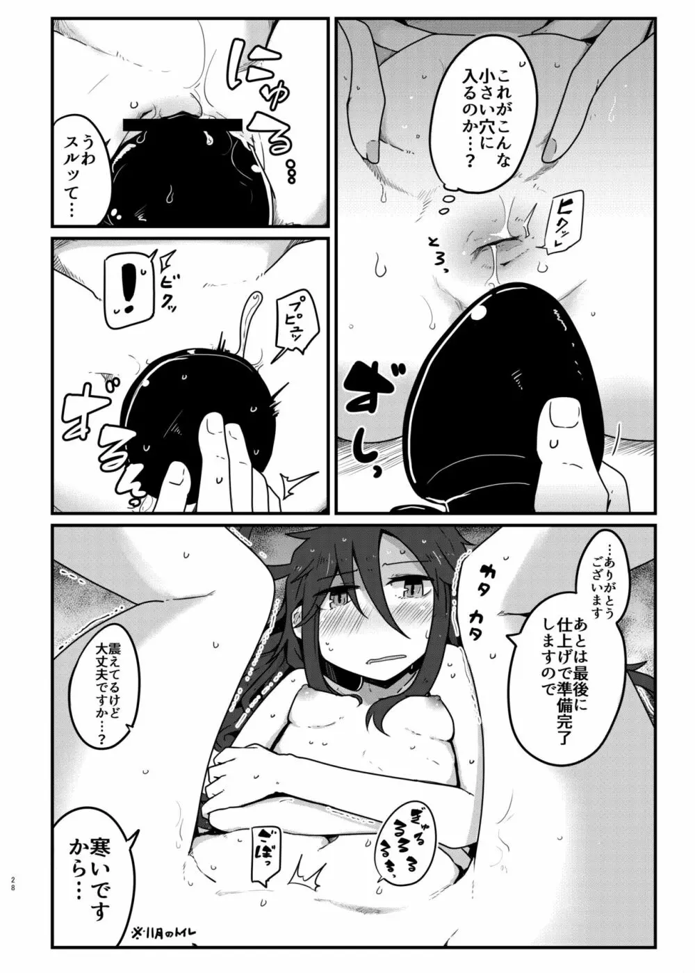 黒髪先輩まとめました。 - page27