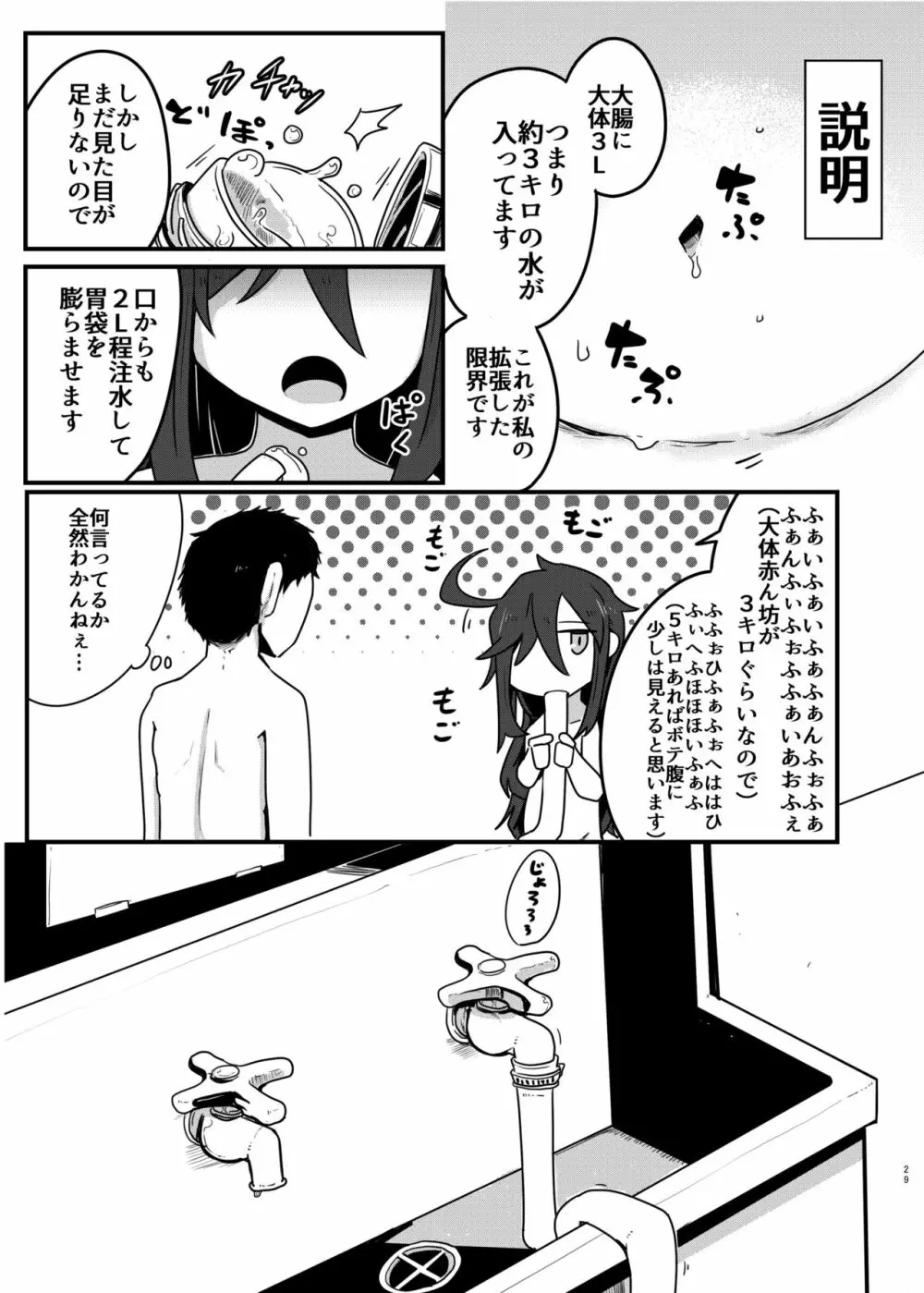 黒髪先輩まとめました。 - page28