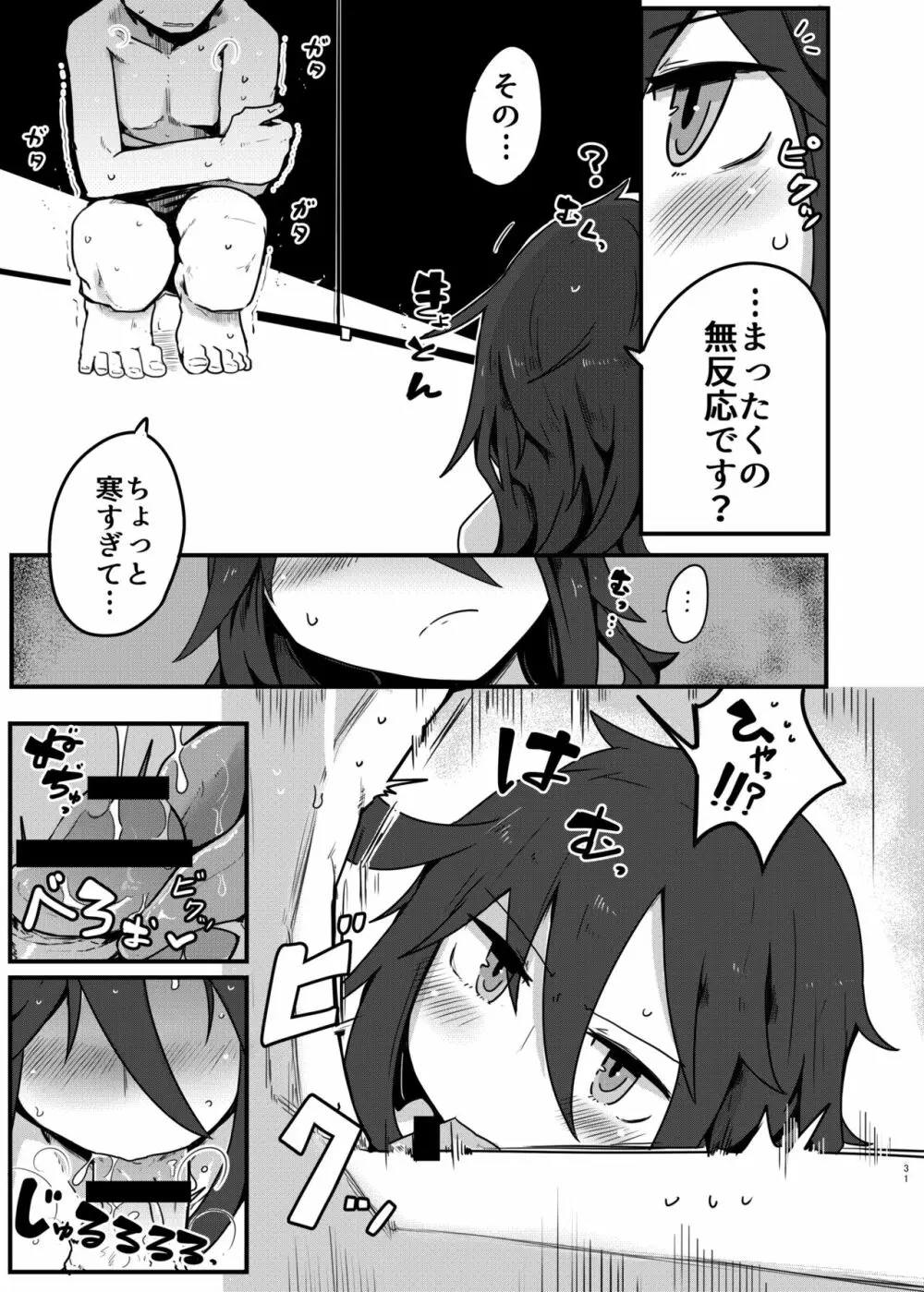 黒髪先輩まとめました。 - page30