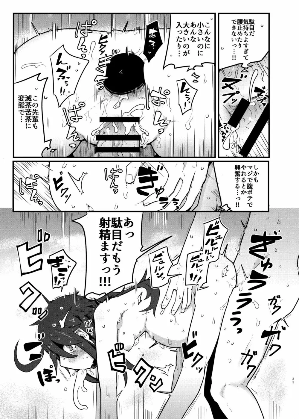 黒髪先輩まとめました。 - page34