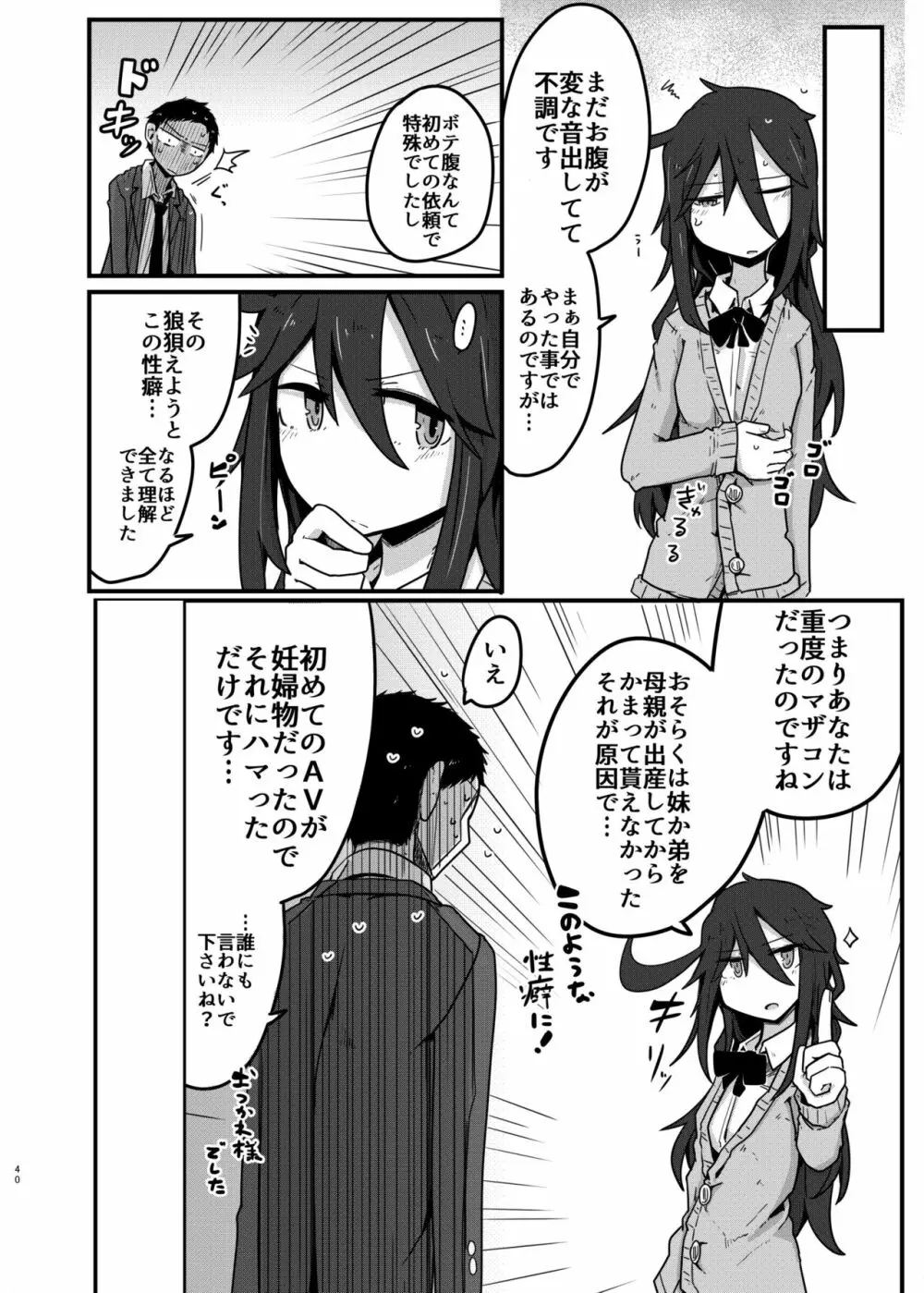 黒髪先輩まとめました。 - page39