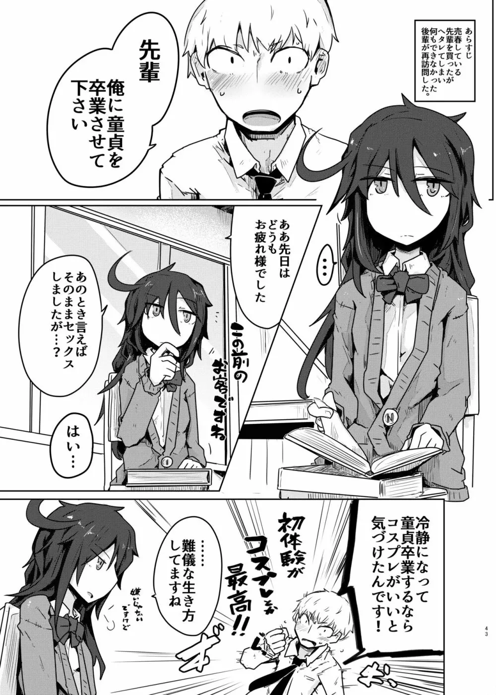 黒髪先輩まとめました。 - page42