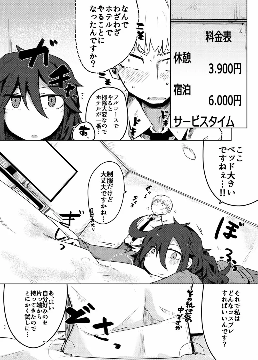 黒髪先輩まとめました。 - page43