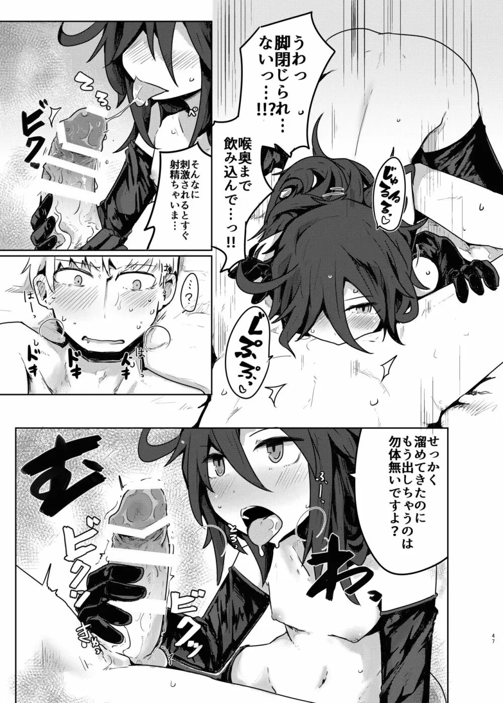 黒髪先輩まとめました。 - page46