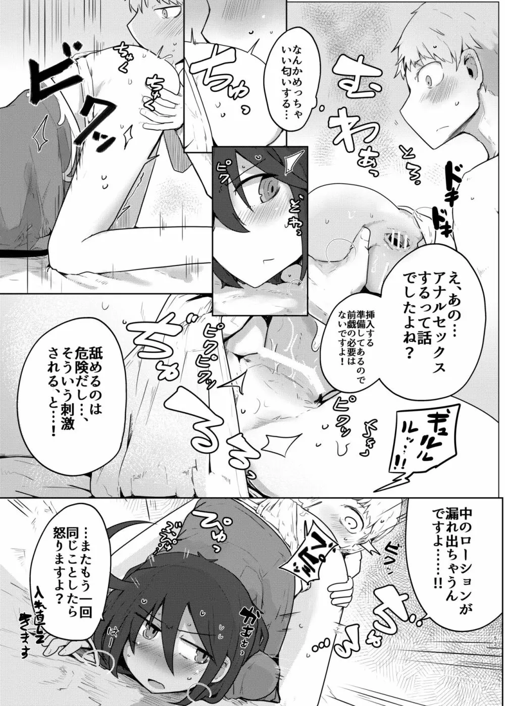 黒髪先輩まとめました。 - page52