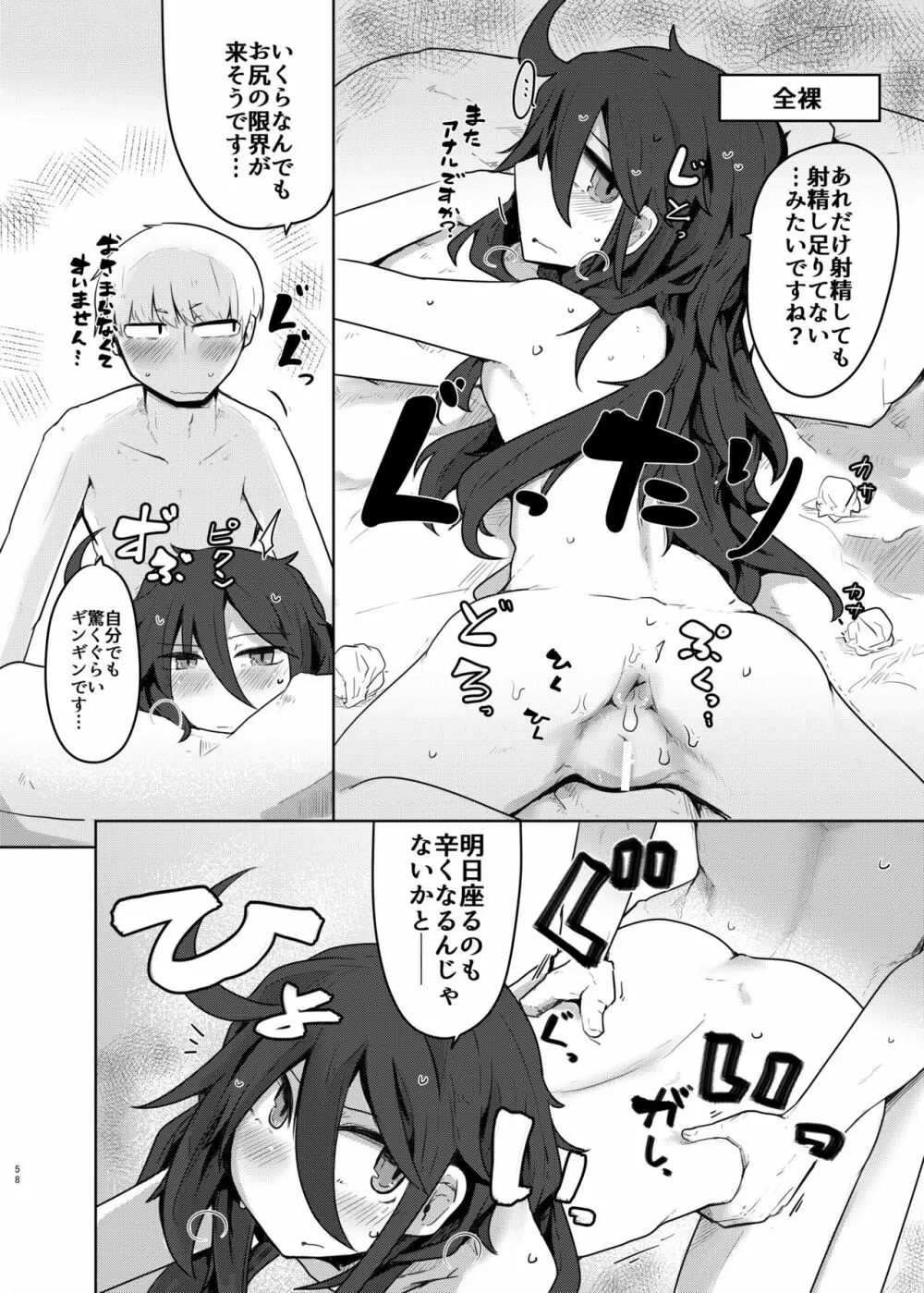 黒髪先輩まとめました。 - page57