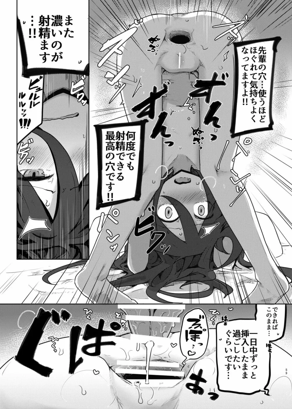 黒髪先輩まとめました。 - page58