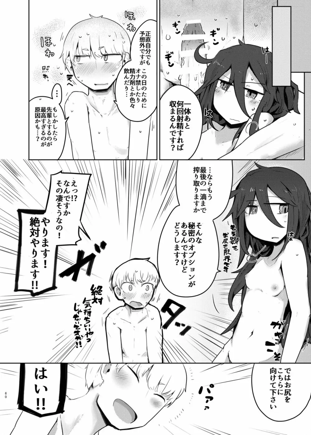 黒髪先輩まとめました。 - page59