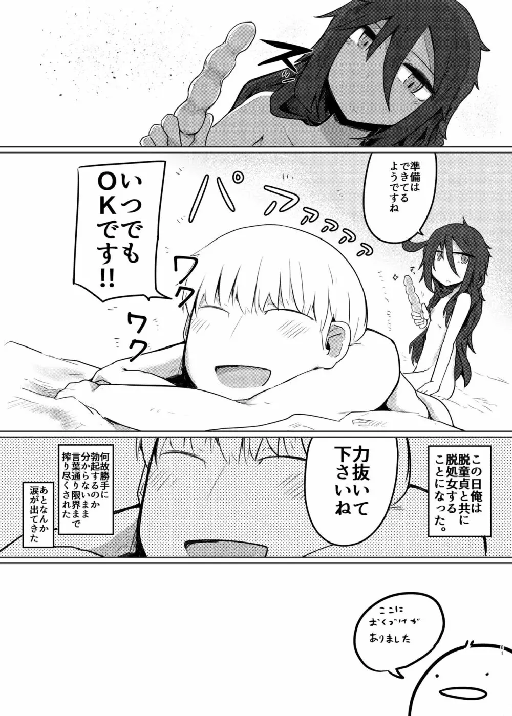 黒髪先輩まとめました。 - page60