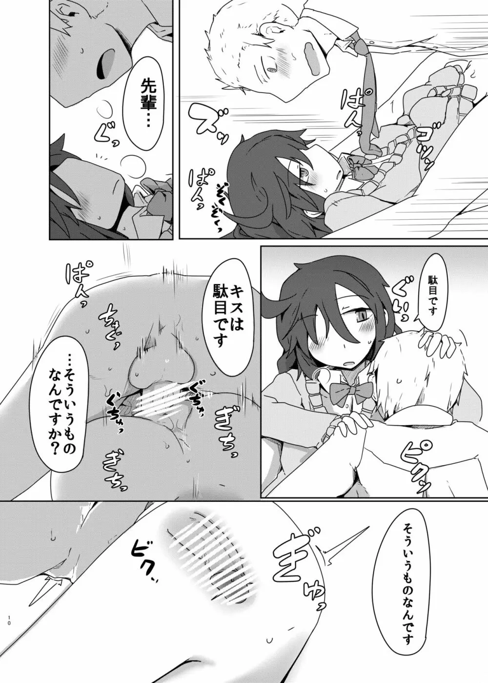 黒髪先輩まとめました。 - page9