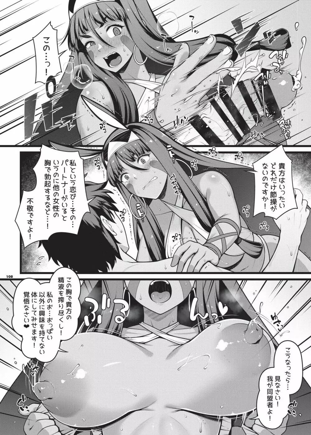 乳挟特異点ズリデア～FGOパイズリ合同～ - page110