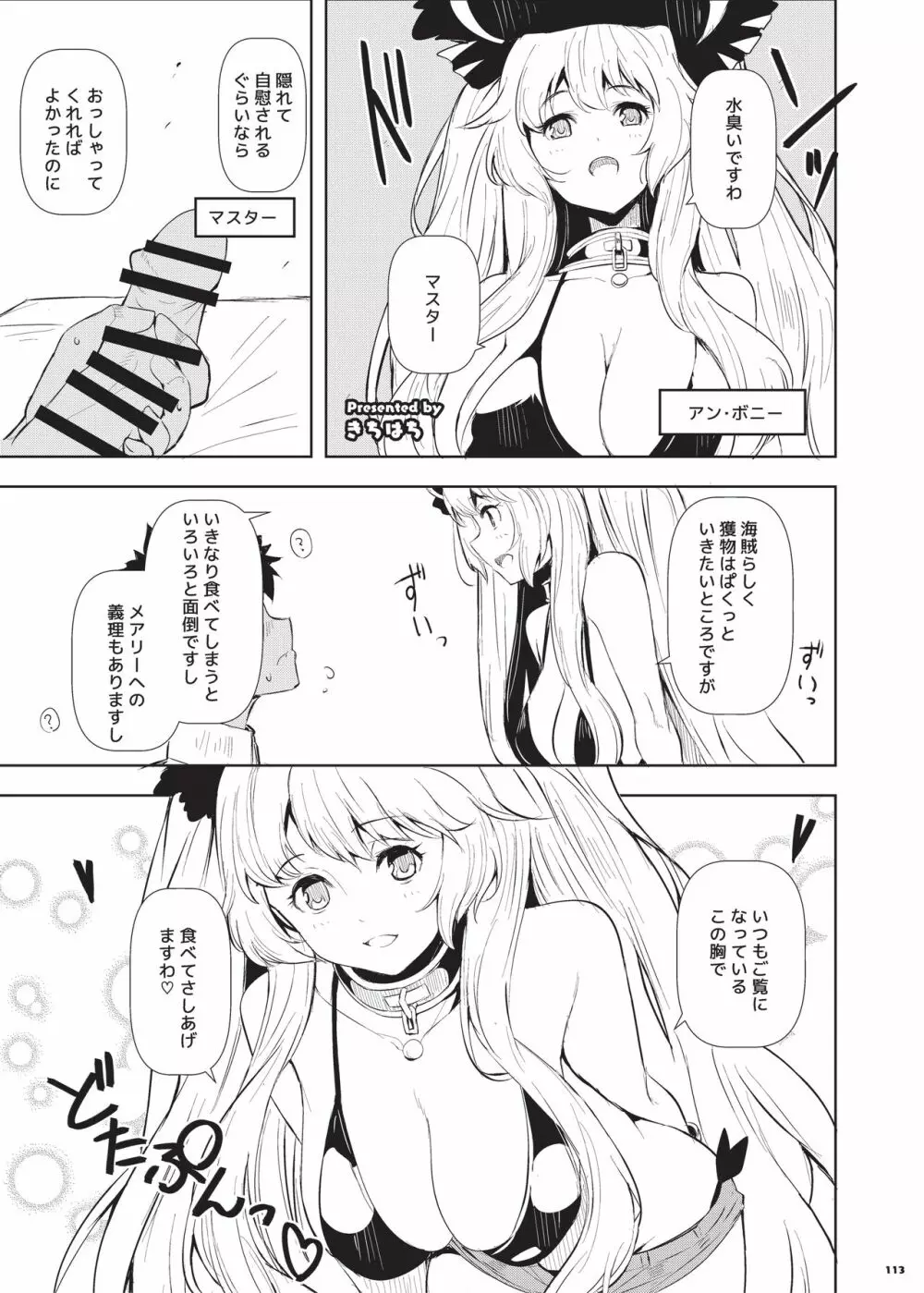 乳挟特異点ズリデア～FGOパイズリ合同～ - page115