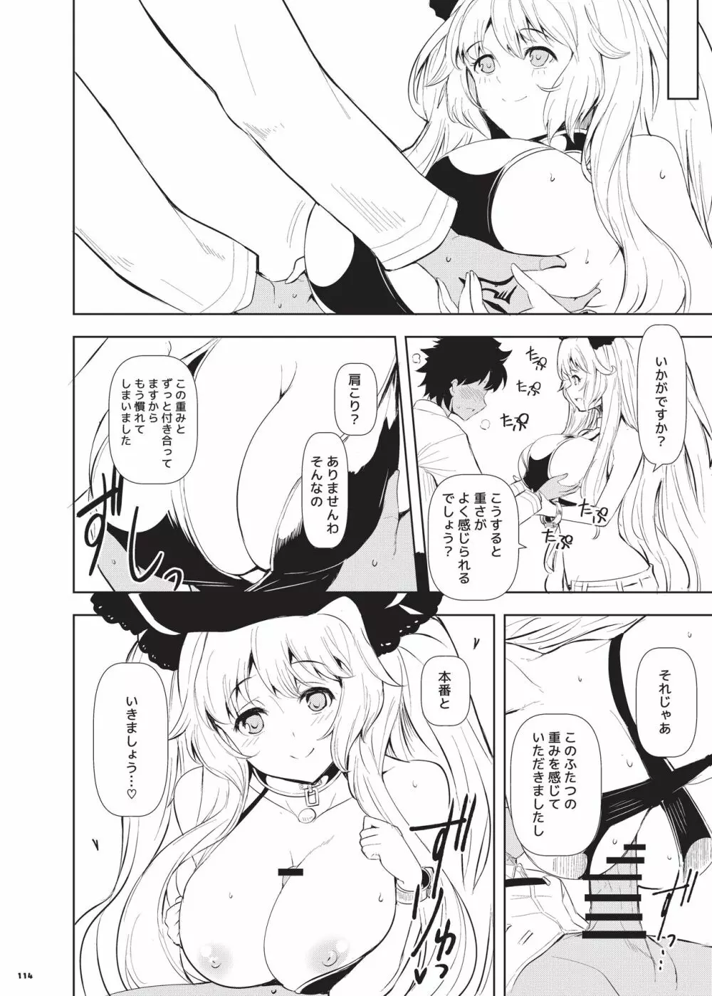 乳挟特異点ズリデア～FGOパイズリ合同～ - page116