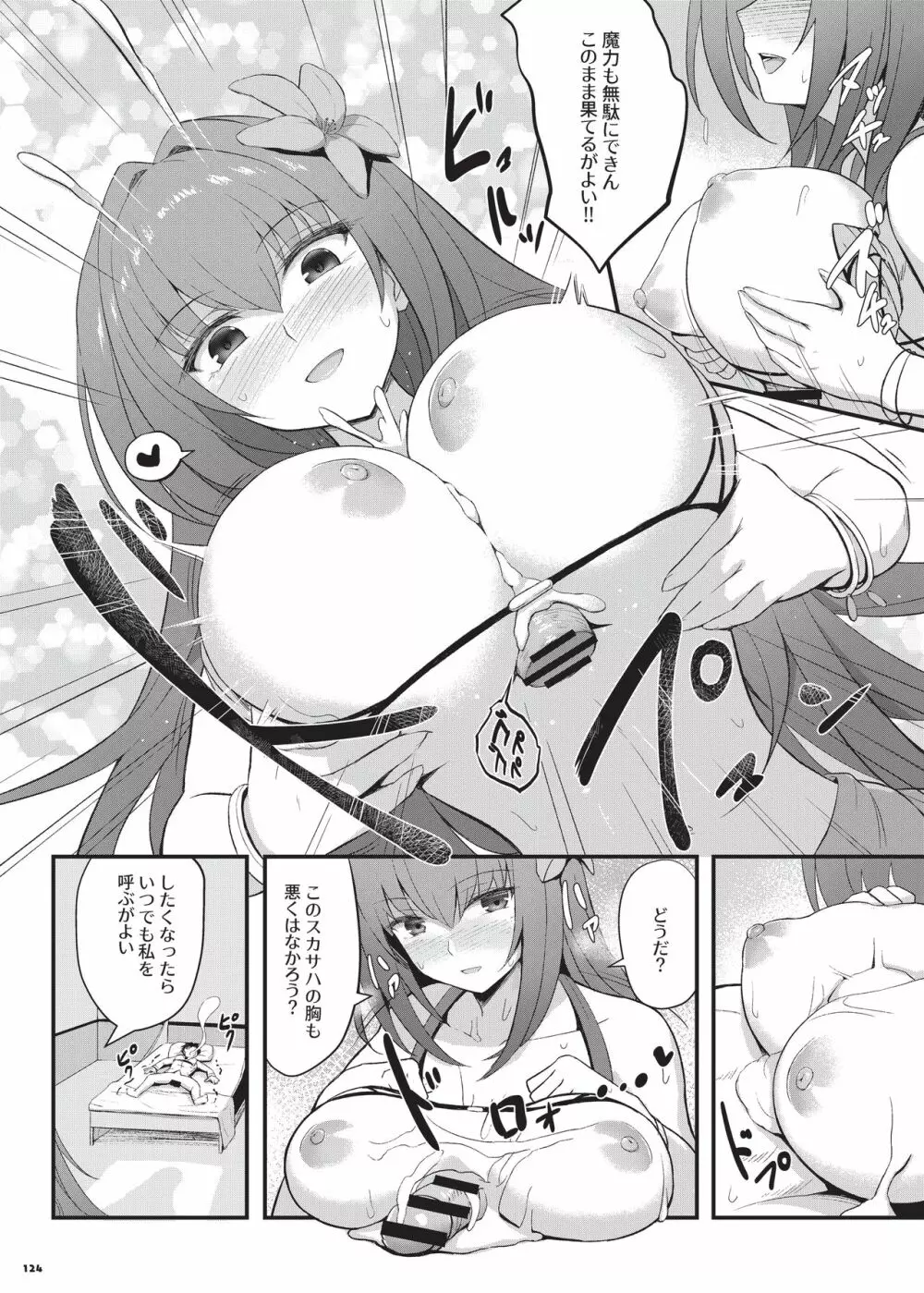 乳挟特異点ズリデア～FGOパイズリ合同～ - page126