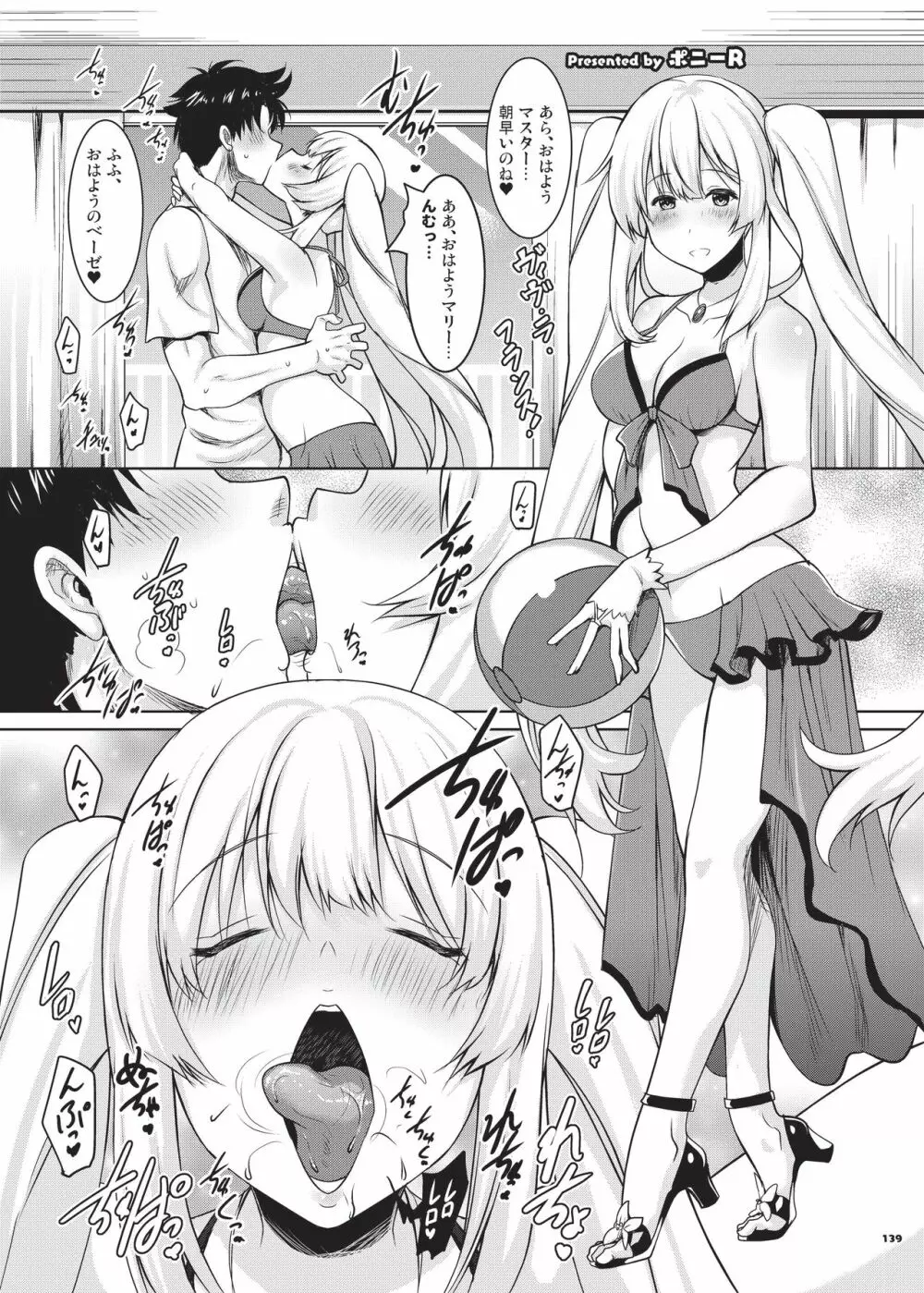 乳挟特異点ズリデア～FGOパイズリ合同～ - page141