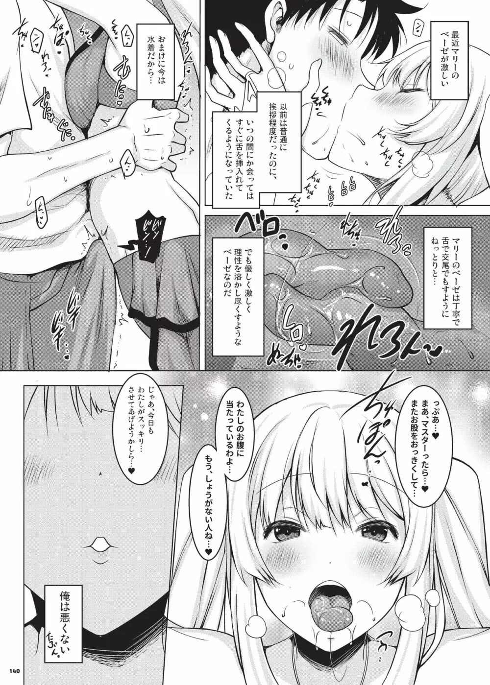 乳挟特異点ズリデア～FGOパイズリ合同～ - page142