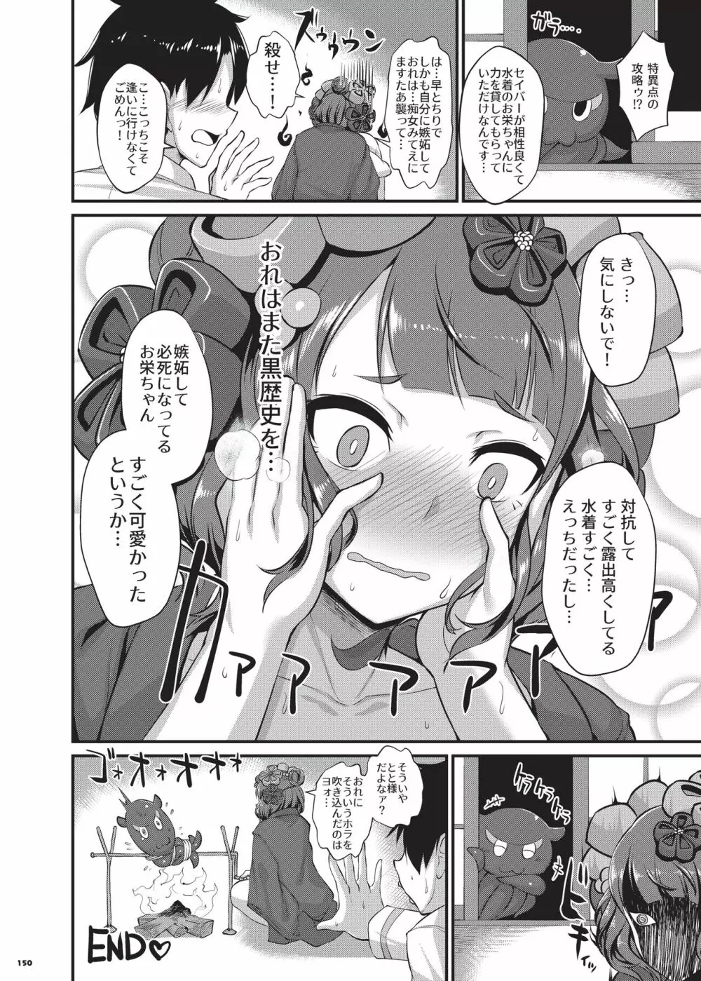 乳挟特異点ズリデア～FGOパイズリ合同～ - page152