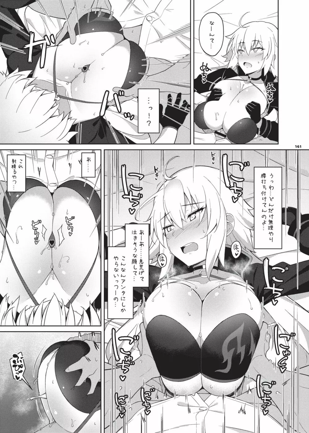 乳挟特異点ズリデア～FGOパイズリ合同～ - page163