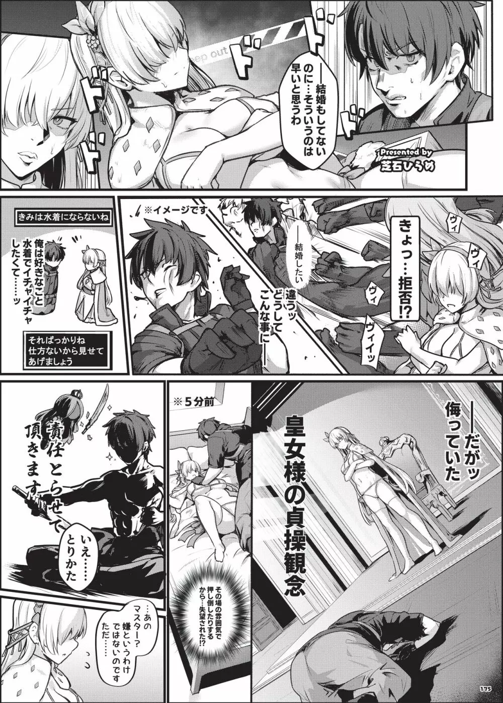 乳挟特異点ズリデア～FGOパイズリ合同～ - page177