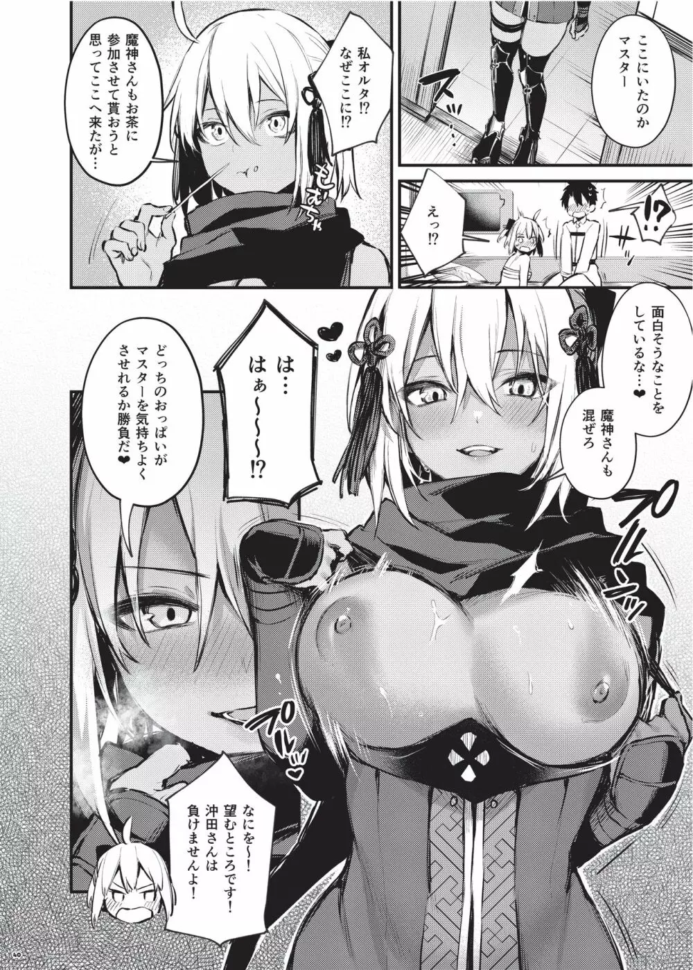 乳挟特異点ズリデア～FGOパイズリ合同～ - page42