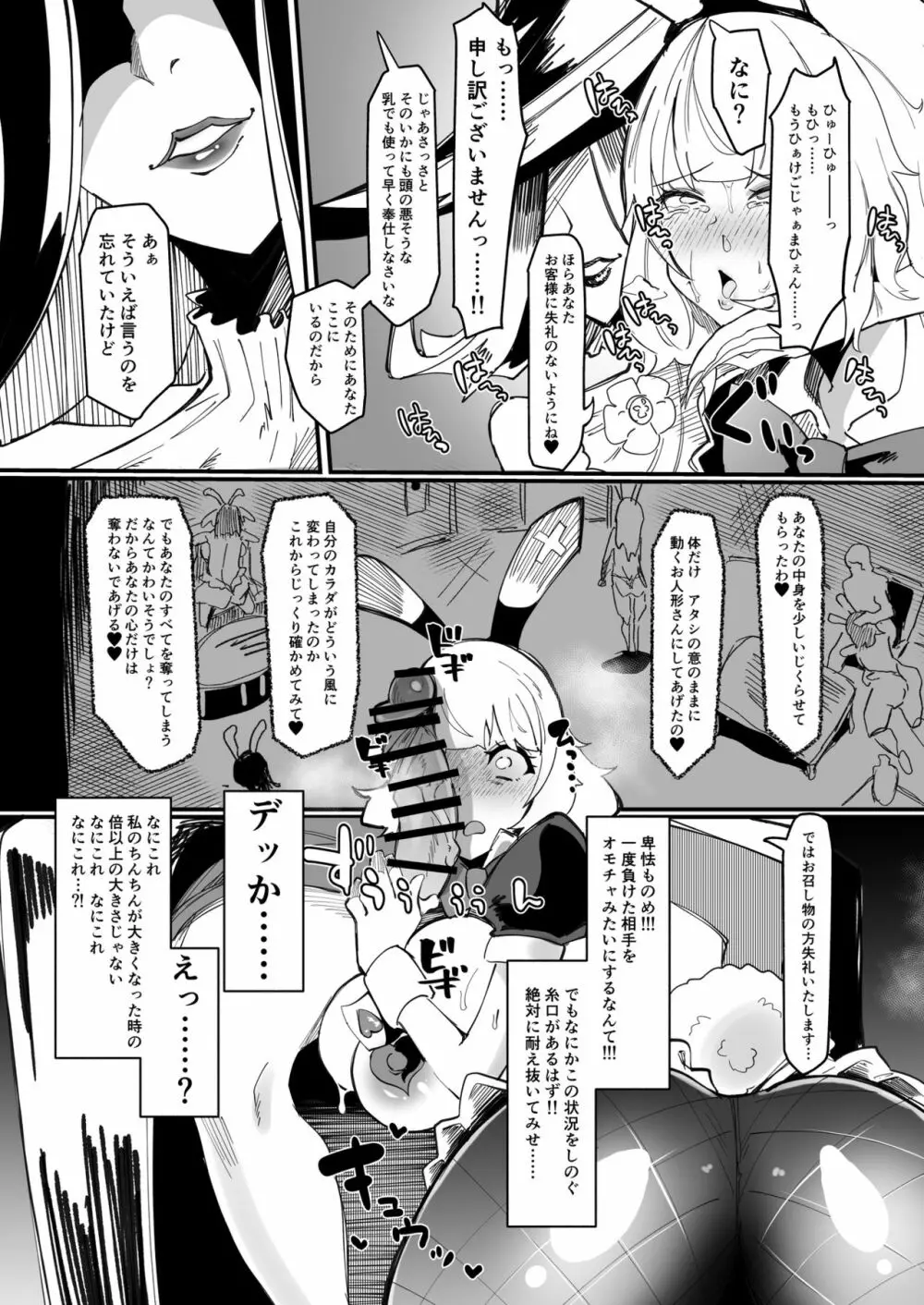 ふたなり魔法少女II H-瓶詰めの人形 - page11