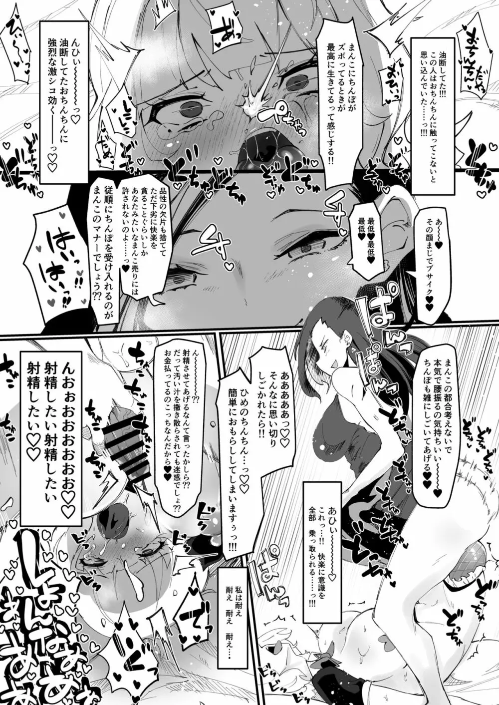 ふたなり魔法少女II H-瓶詰めの人形 - page21