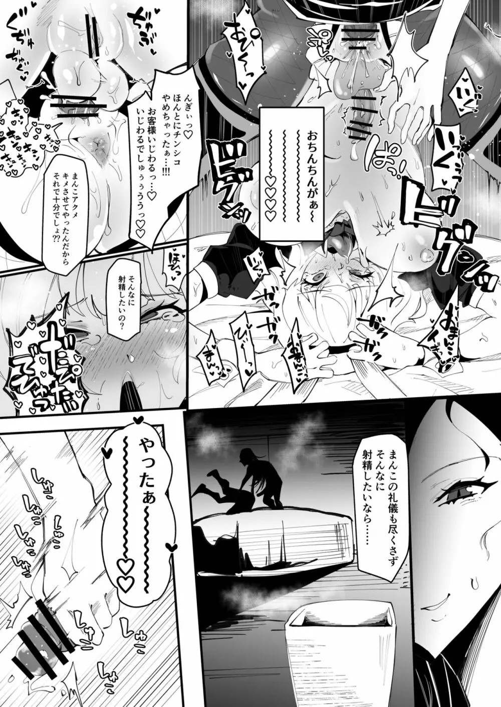 ふたなり魔法少女II H-瓶詰めの人形 - page22