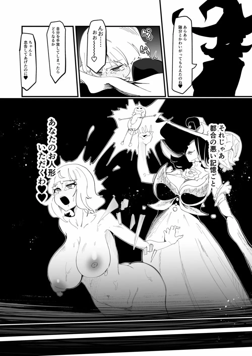 ふたなり魔法少女II H-瓶詰めの人形 - page26