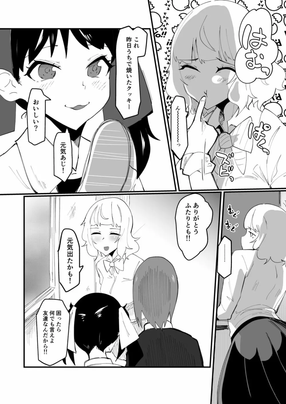 ふたなり魔法少女II H-瓶詰めの人形 - page28