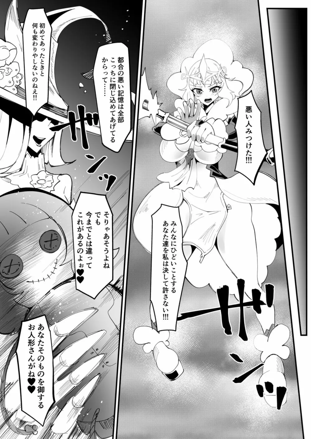 ふたなり魔法少女II H-瓶詰めの人形 - page29