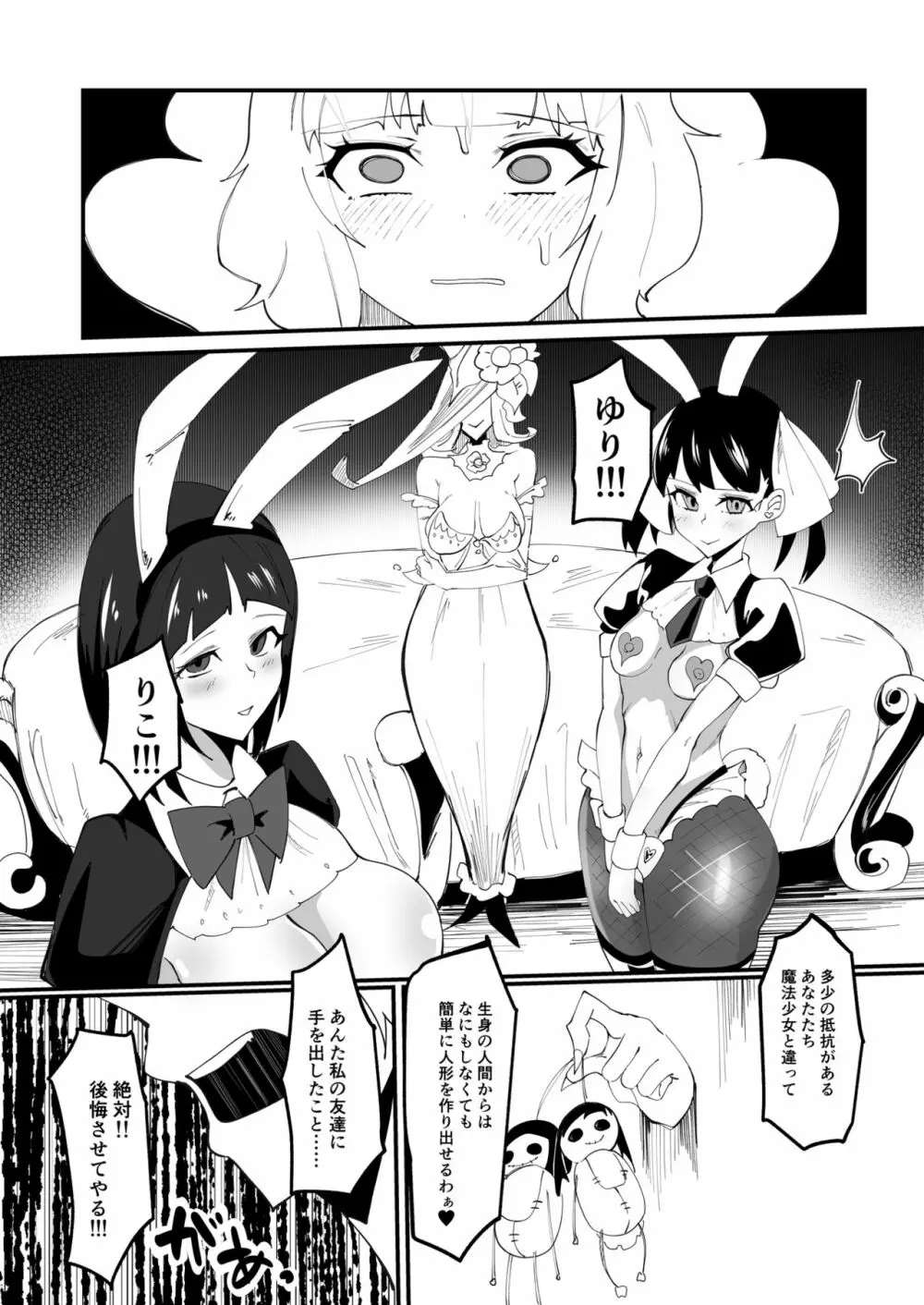 ふたなり魔法少女II H-瓶詰めの人形 - page32