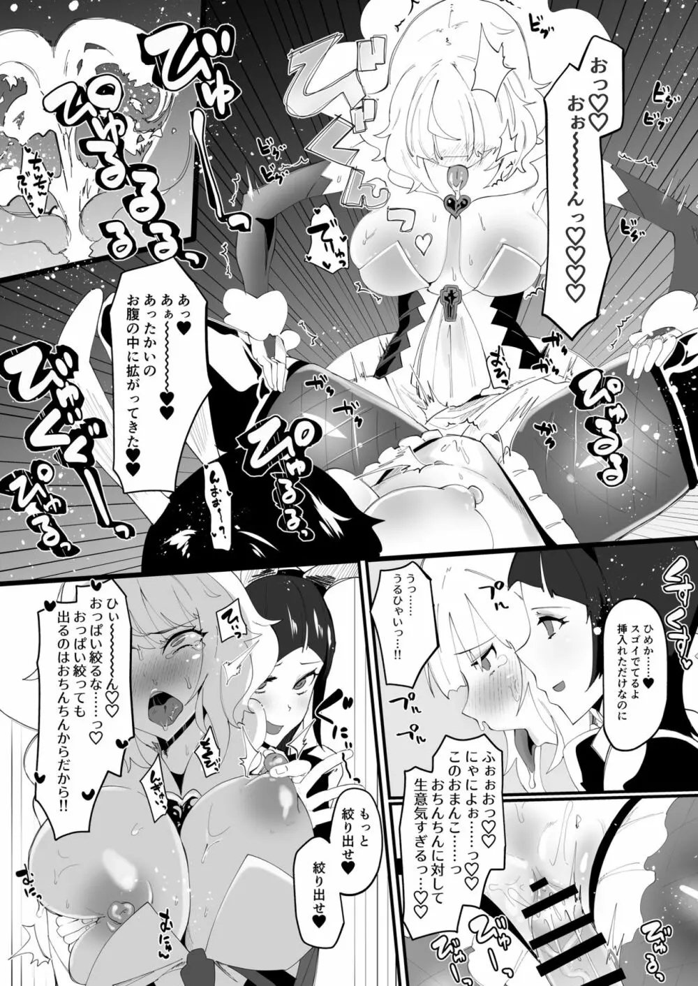 ふたなり魔法少女II H-瓶詰めの人形 - page36